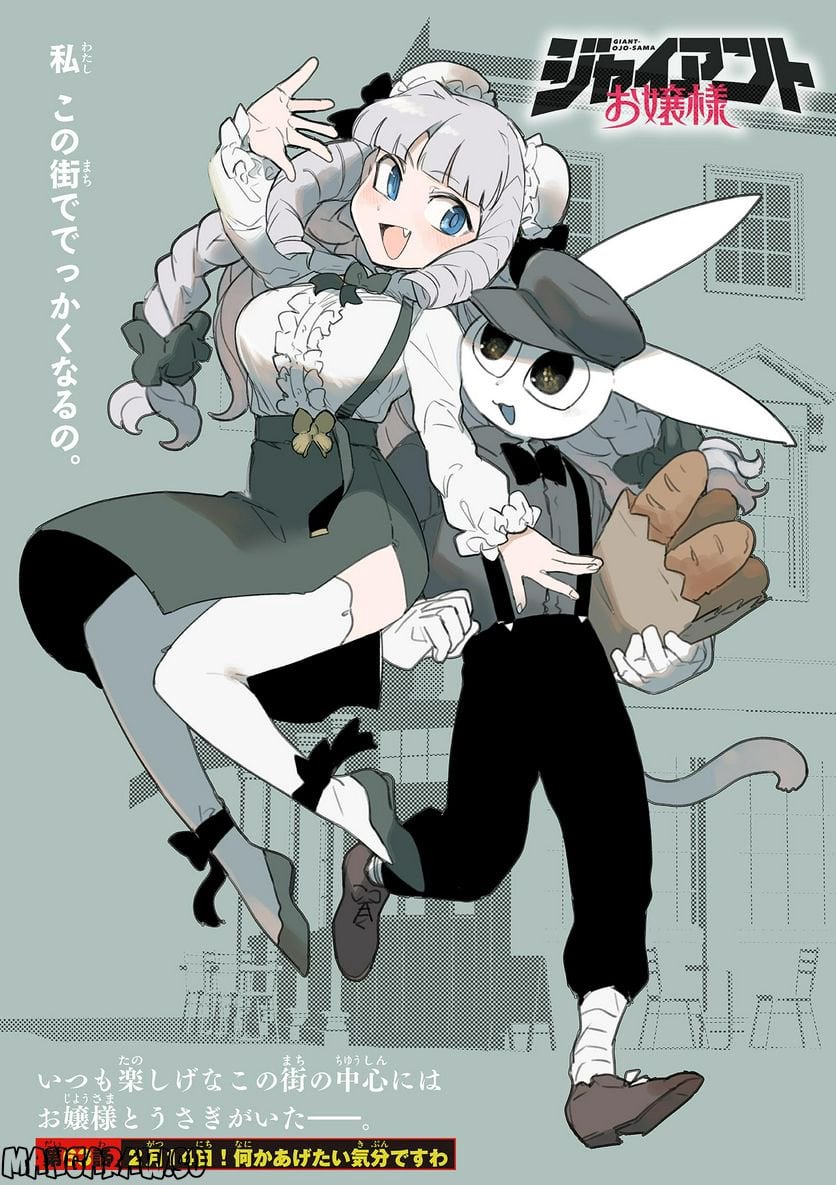 Read GIANT OJOUSAMA Chapter 63 [High Quality / Full] - Page 1 - nicomanga.com