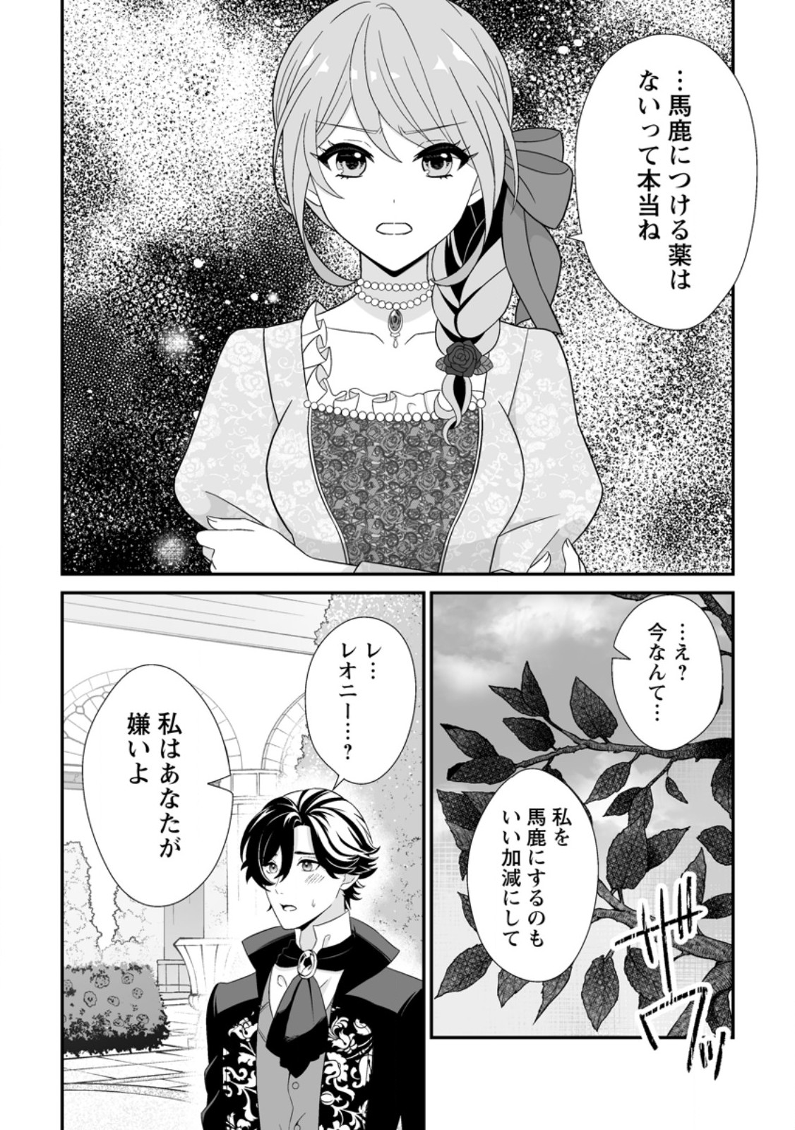 Read KOORI NO KOUSHAKU-SAMA TO WATASHI NO SHIAWASE NA KEIYAKU SAIKON Chapter 9.3 [High Quality / Full] - Page 3 - nicomanga.net