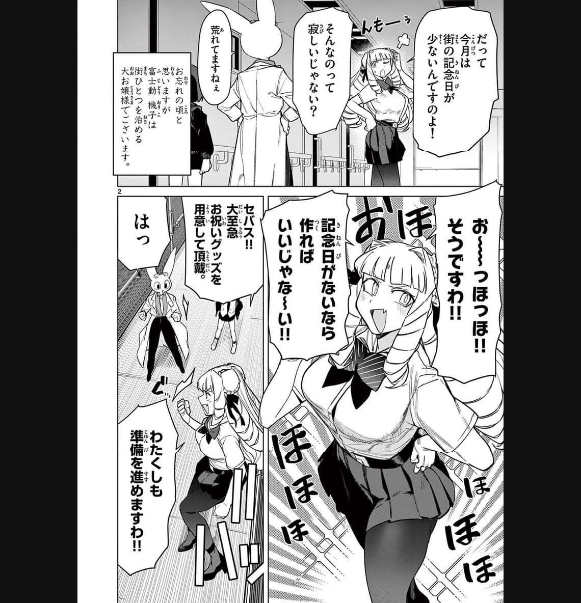 Read GIANT OJOUSAMA Chapter 88 [High Quality / Full] - Page 4 - nicomanga.com