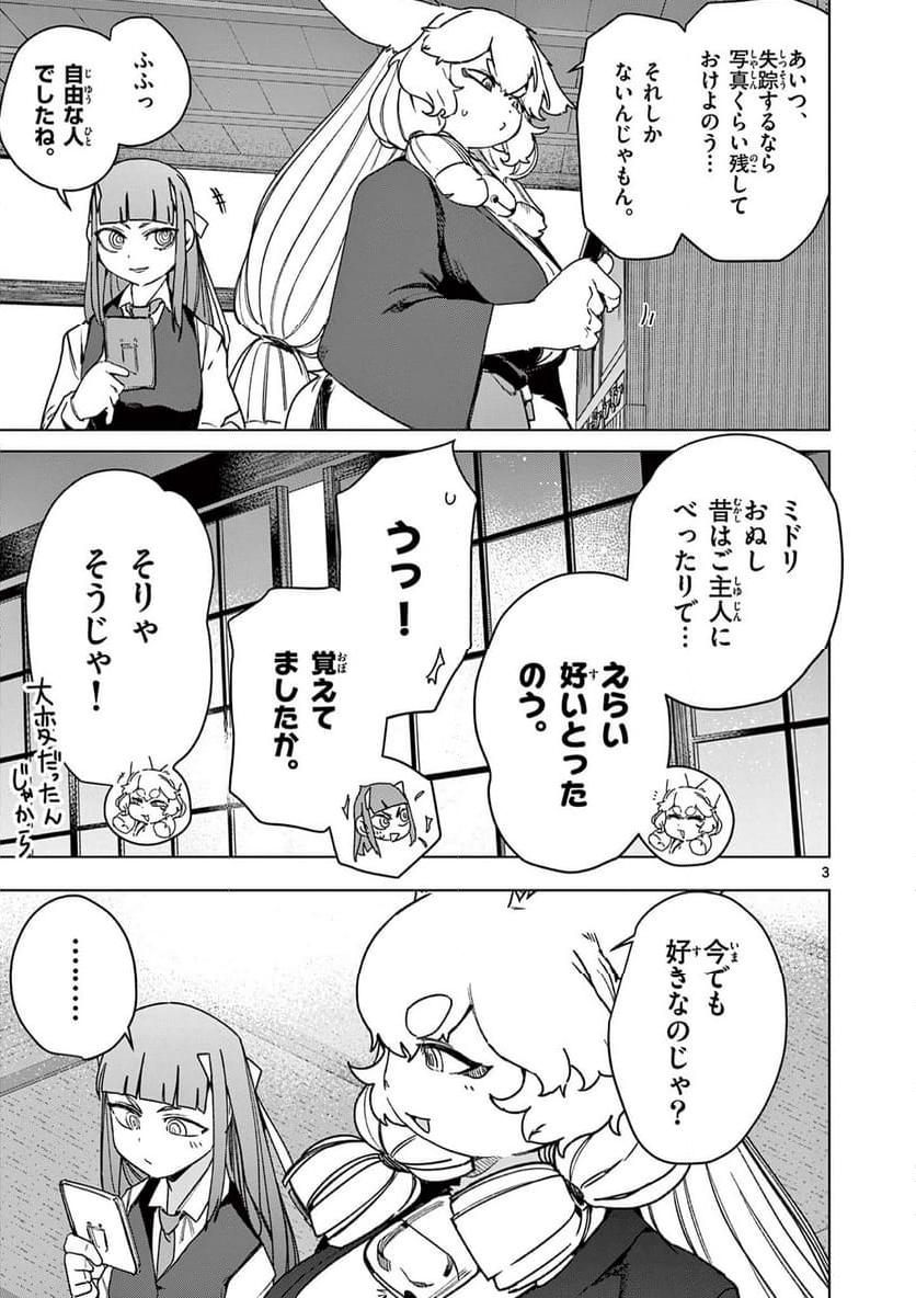 Read GIANT OJOUSAMA Chapter 108 [High Quality / Full] - Page 3 - nicomanga.com