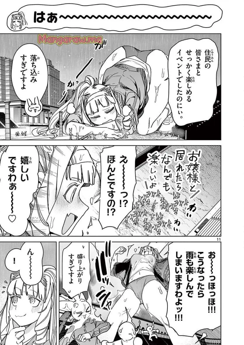 Read GIANT OJOUSAMA Chapter 131 [High Quality / Full] - Page 13 - nicomanga.com