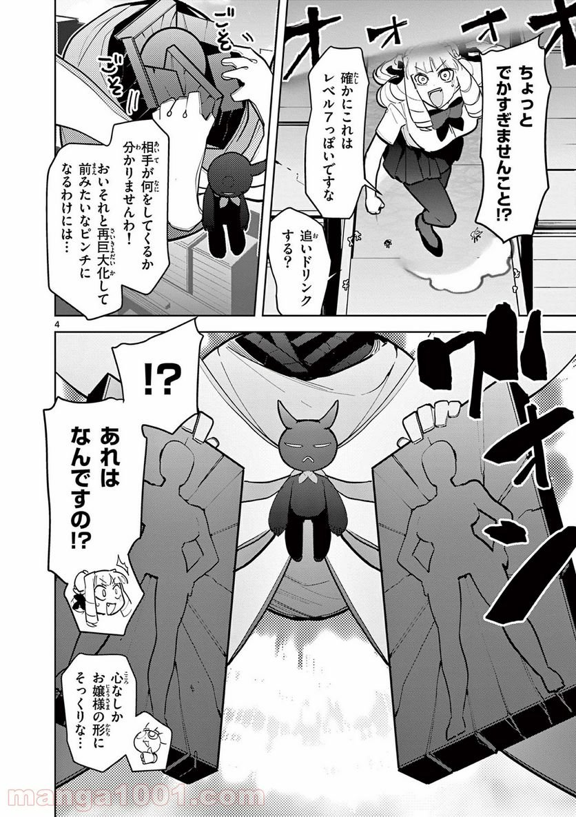 Read GIANT OJOUSAMA Chapter 15 [High Quality / Full] - Page 4 - nicomanga.com
