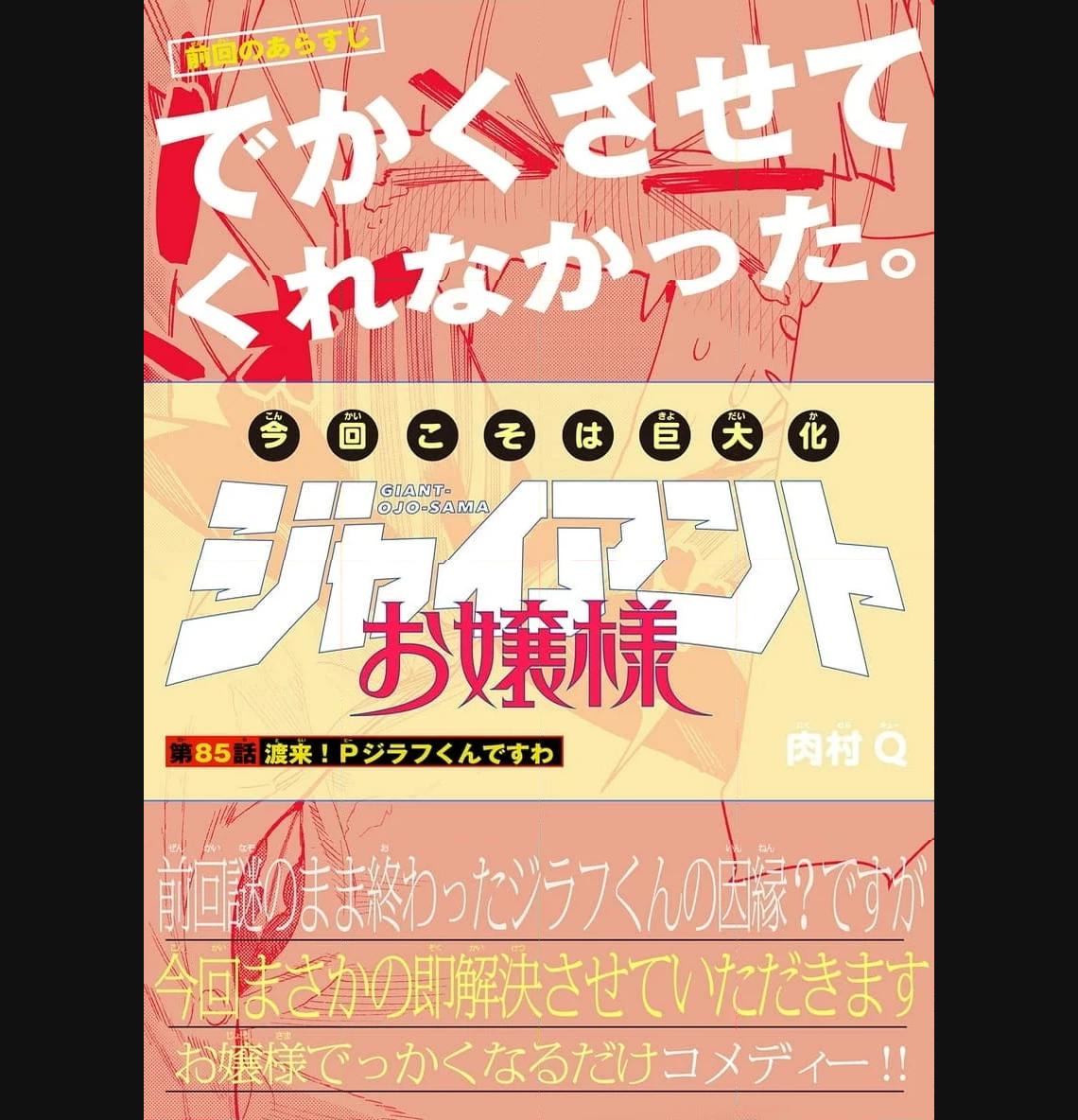 Read GIANT OJOUSAMA Chapter 85 [High Quality / Full] - Page 1 - nicomanga.com