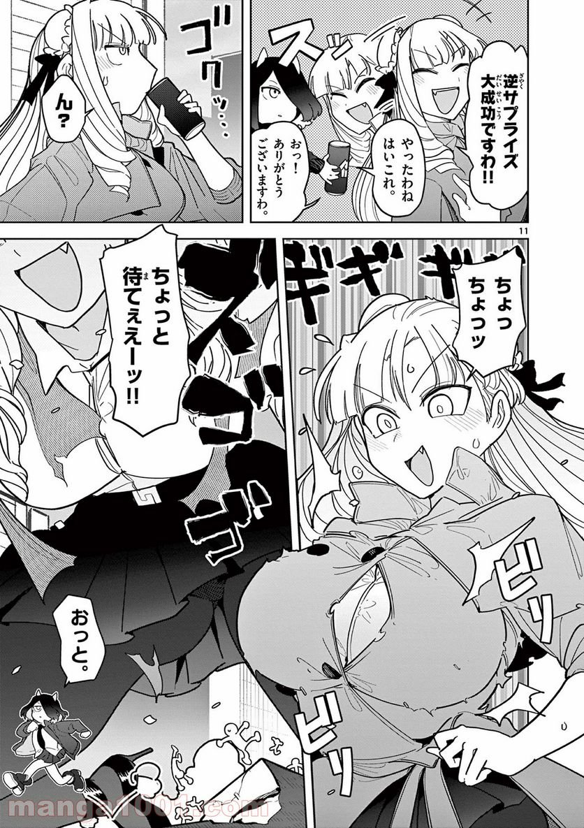 Read GIANT OJOUSAMA Chapter 19 [High Quality / Full] - Page 12 - nicomanga.com