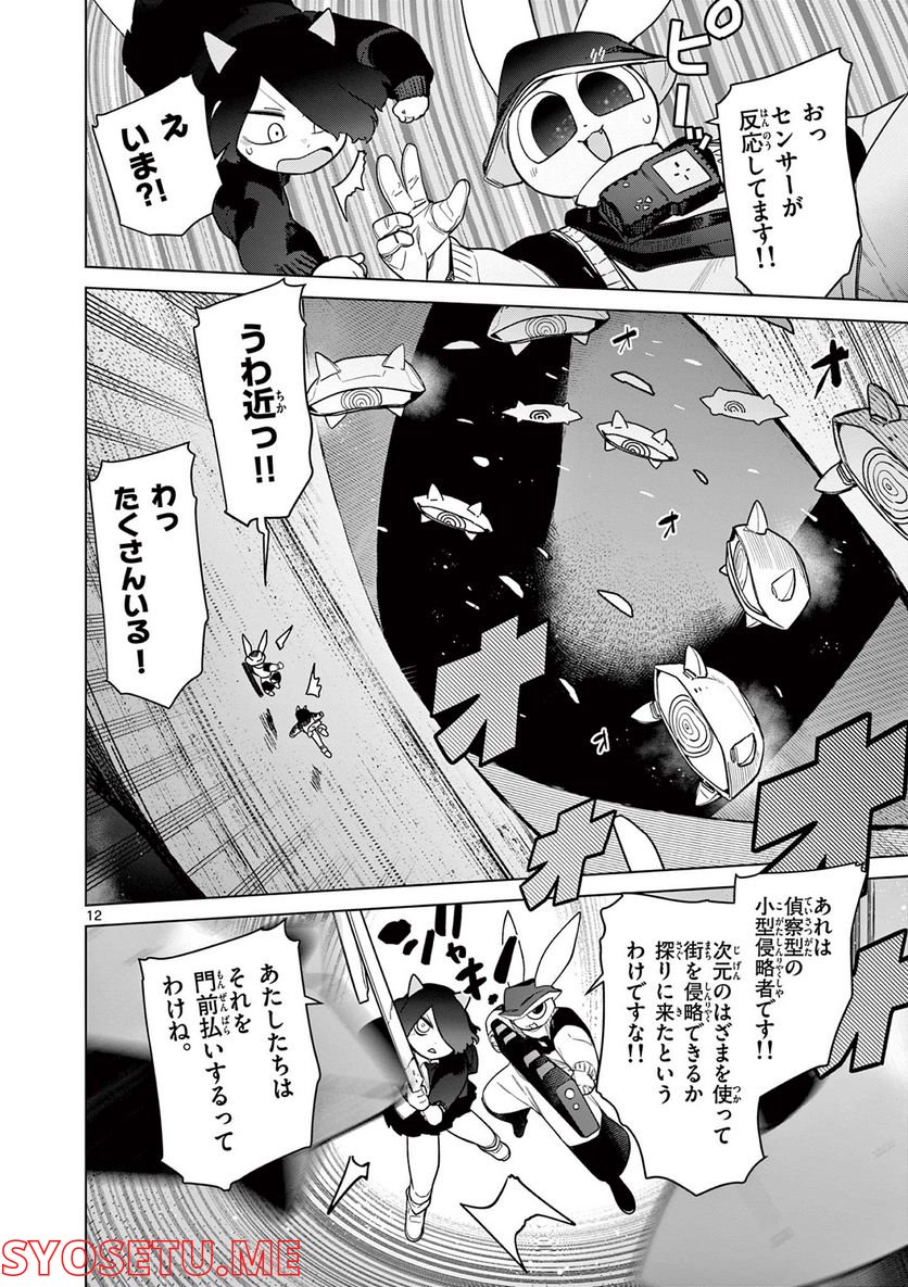 Read GIANT OJOUSAMA Chapter 46 [High Quality / Full] - Page 13 - nicomanga.com