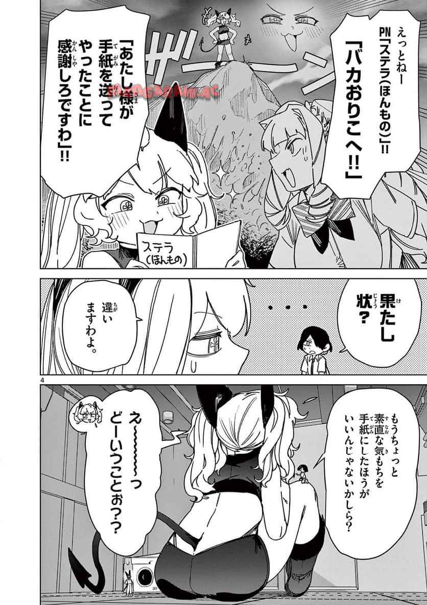 Read GIANT OJOUSAMA Chapter 123 [High Quality / Full] - Page 5 - nicomanga.com