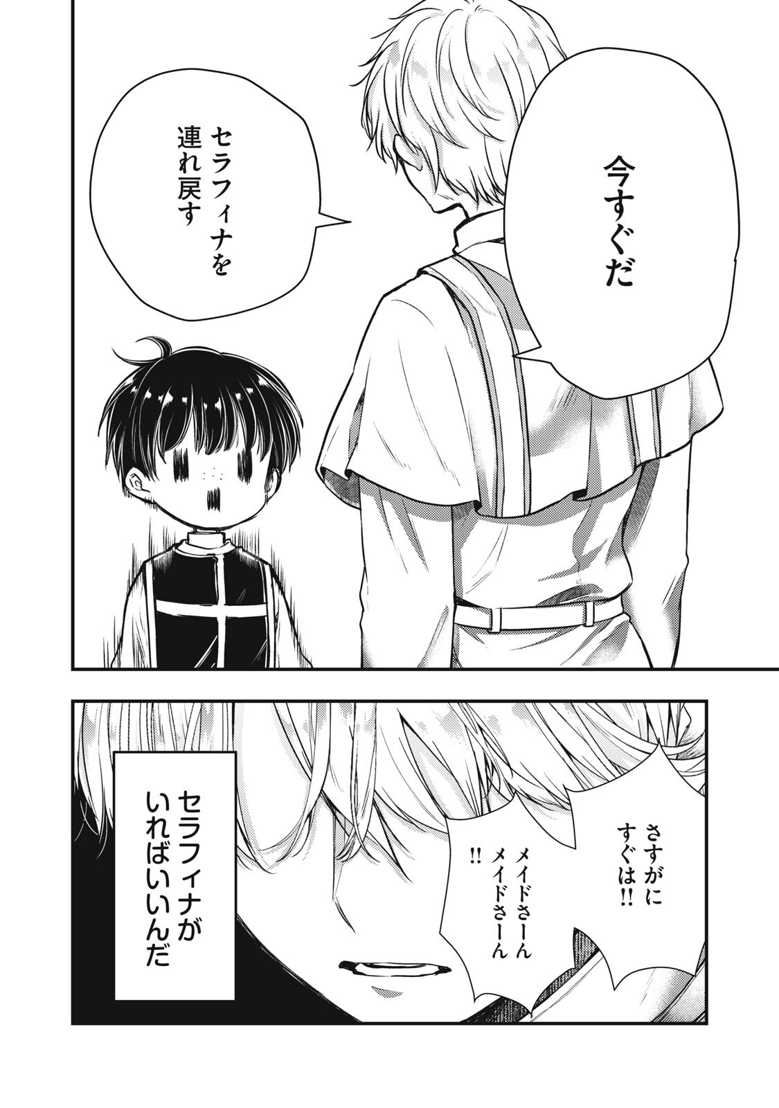 YONIGE SEIJO NO NIDOME NO KEKKON Chapter 6.2 page 13 - nihonkuni.com