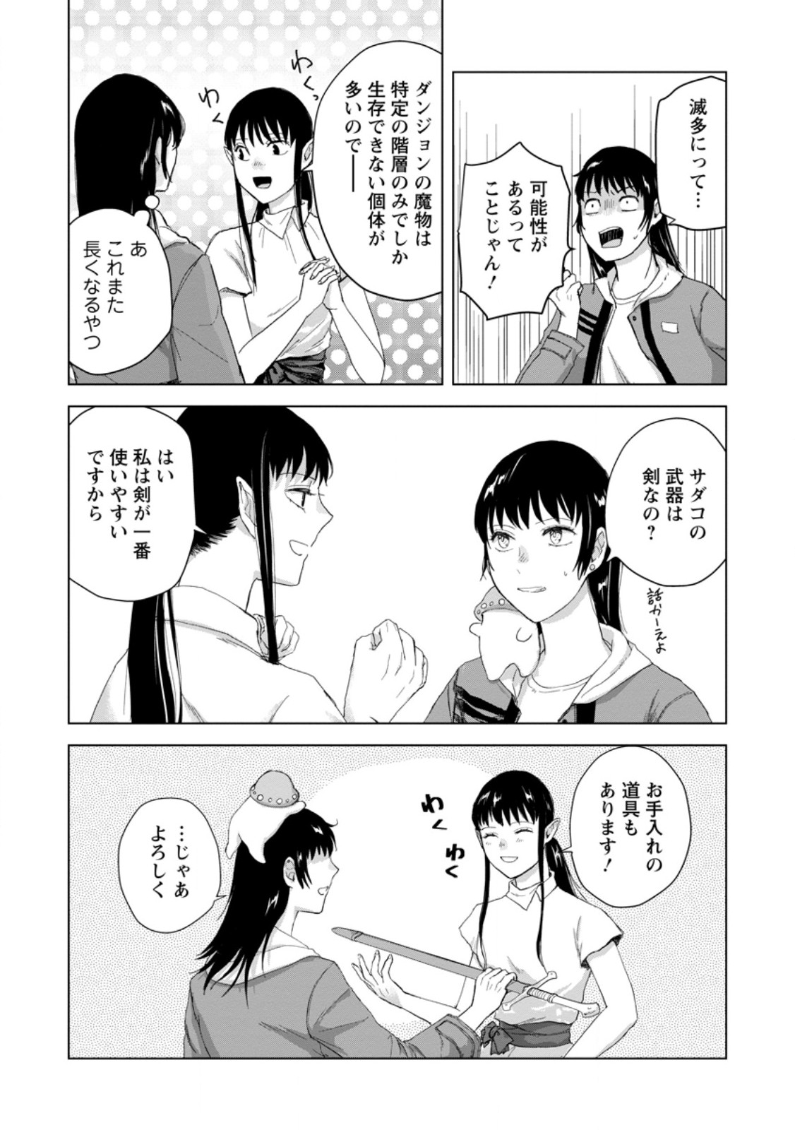 HITORI CAMP SHITARA ISEKAI NI TENI SHITA HANASHI Chapter 26.1 page 9 - nihonkuni.com