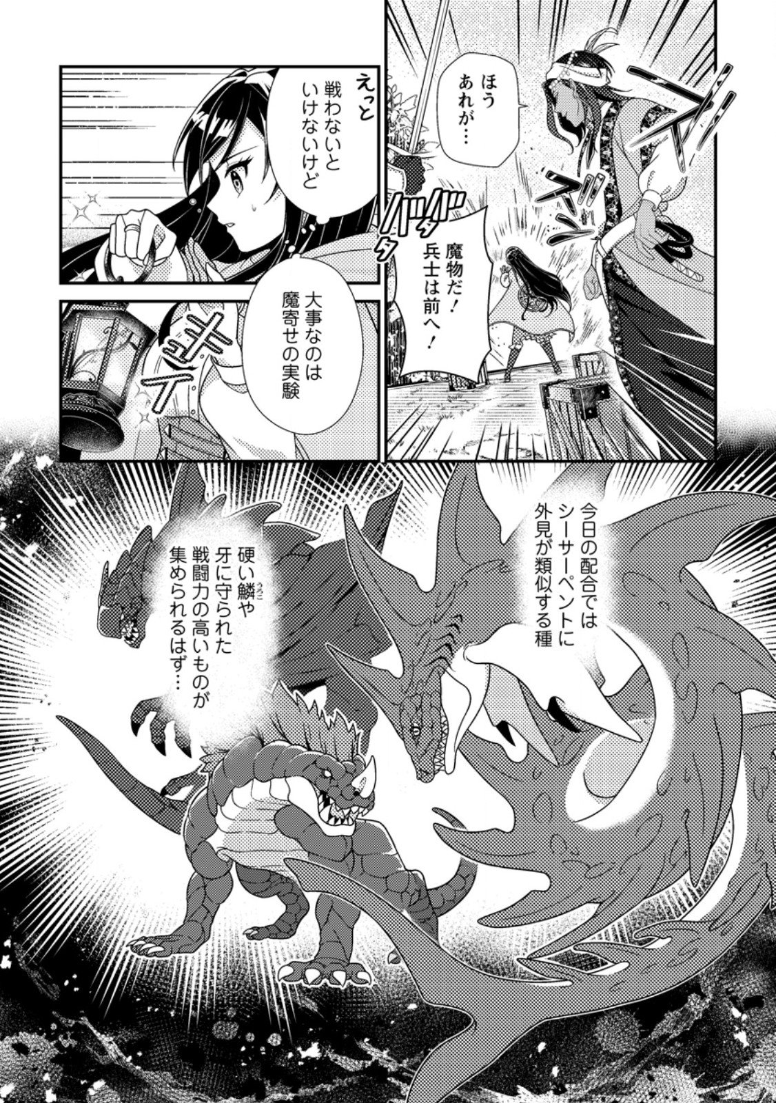 MAYOKE NO SEIJO WA MUNOU DE YAKUTATAZU WO YAMERU KOTO NI SHIMASHITA Chapter 13.2 page 2 - nihonkuni.com