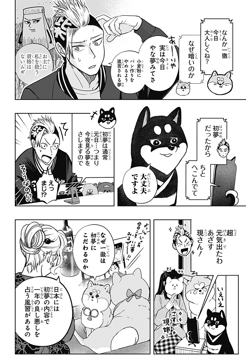 Read SHIBA-TSUKI BUKKEN Chapter 17 [High Quality / Full] - Page 4 - dark.nicomanga.com