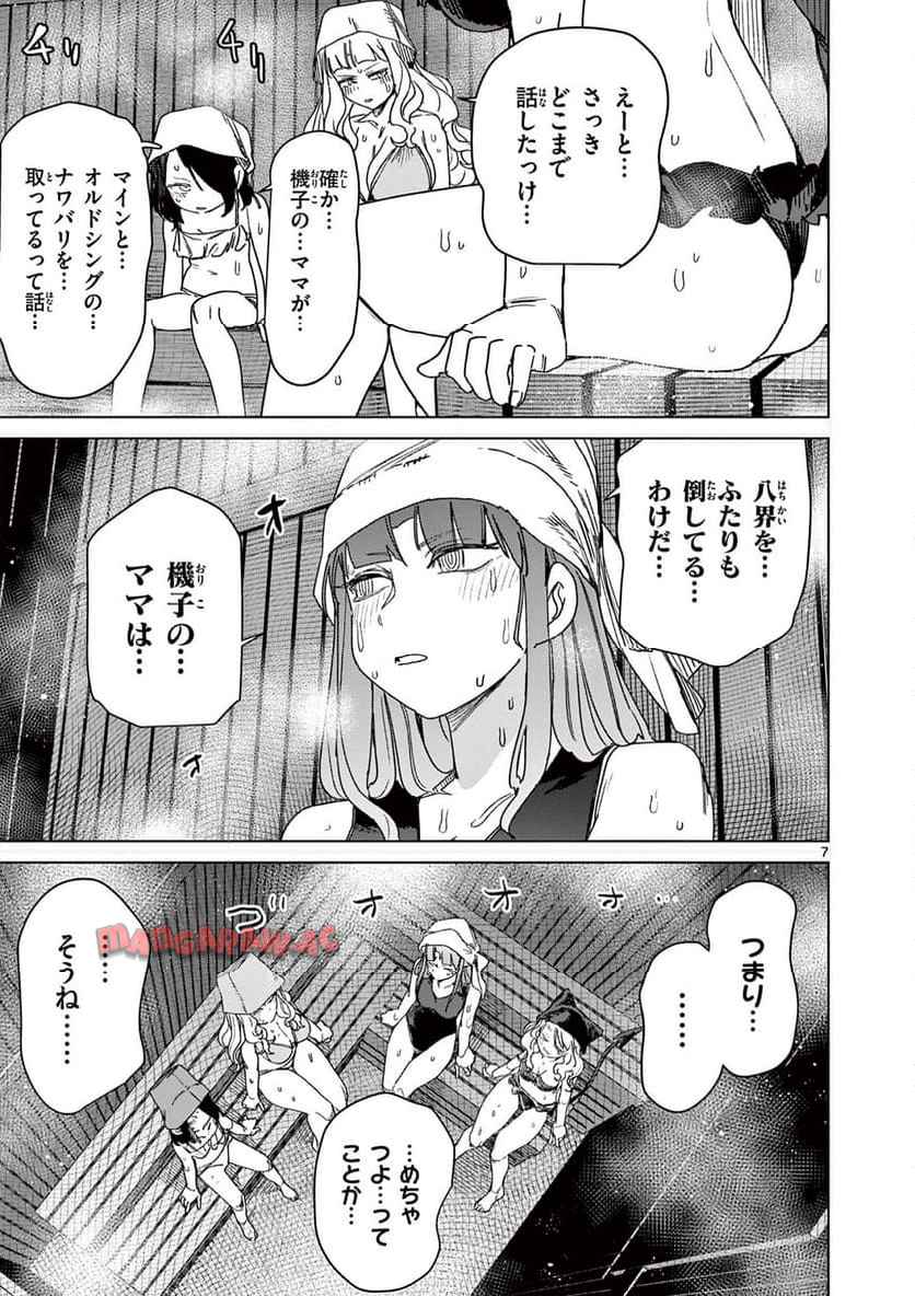 Read GIANT OJOUSAMA Chapter 120 [High Quality / Full] - Page 8 - nicomanga.com
