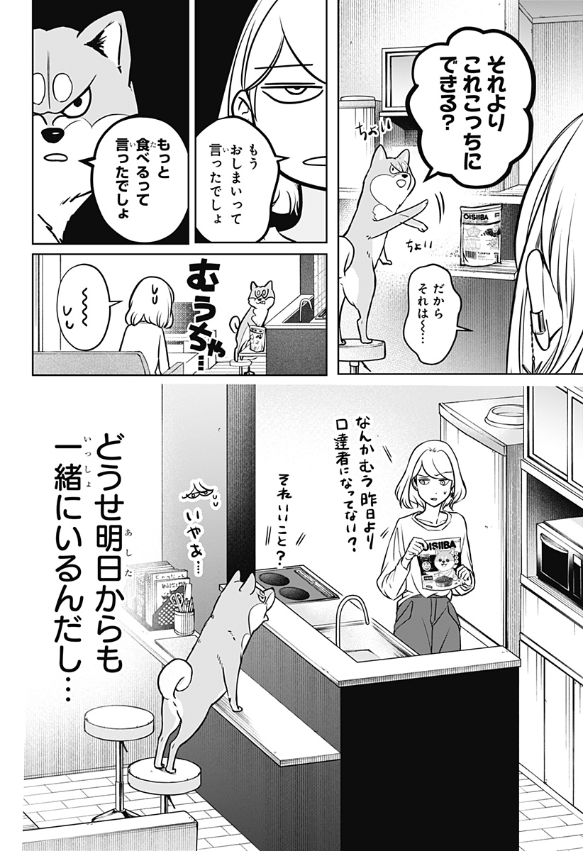 Read SHIBA-TSUKI BUKKEN Chapter 3 [High Quality / Full] - Page 36 - dark.nicomanga.com