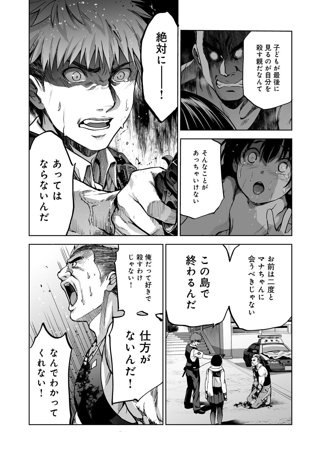 Read SATSUJINKI KARI Chapter 13 [High Quality / Full] - Page 5 - nicomanga.com
