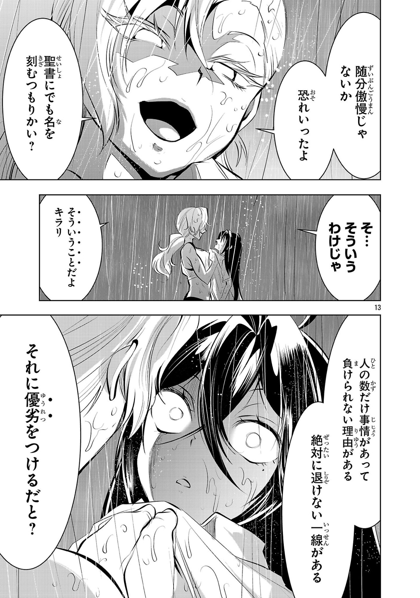 NISEDOLL ~ SHOURAI WO CHIKAIATTA OSANANAJIMI GA AIDORU NI NATTE TOOKU NI ICCHATTA NO DE ORE MO AIDORU (JOSOU) NI NATTE OIKAKEMASU! ~ RAW Chapter 21 - Page 13