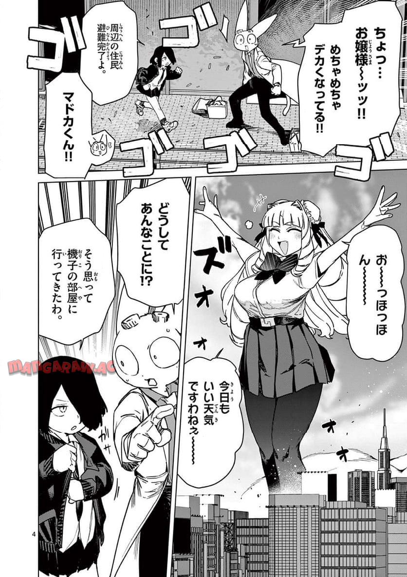 Read GIANT OJOUSAMA Chapter 109 [High Quality / Full] - Page 6 - nicomanga.com
