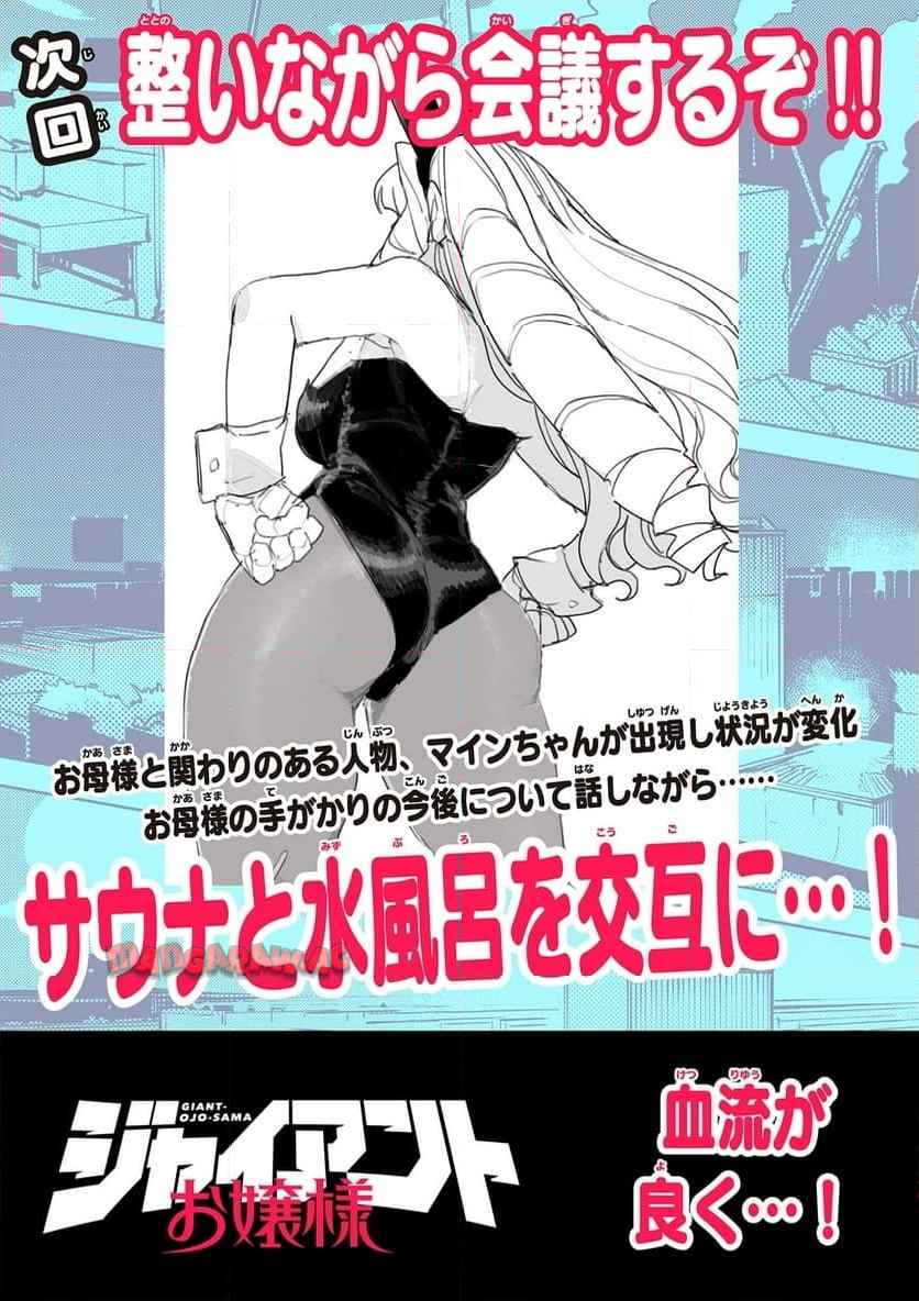 Read GIANT OJOUSAMA Chapter 119 [High Quality / Full] - Page 15 - nicomanga.com