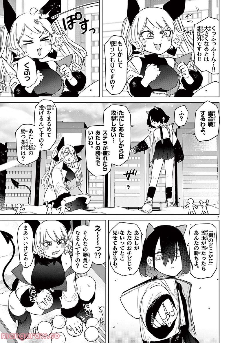 Read GIANT OJOUSAMA Chapter 54 [High Quality / Full] - Page 9 - nicomanga.com