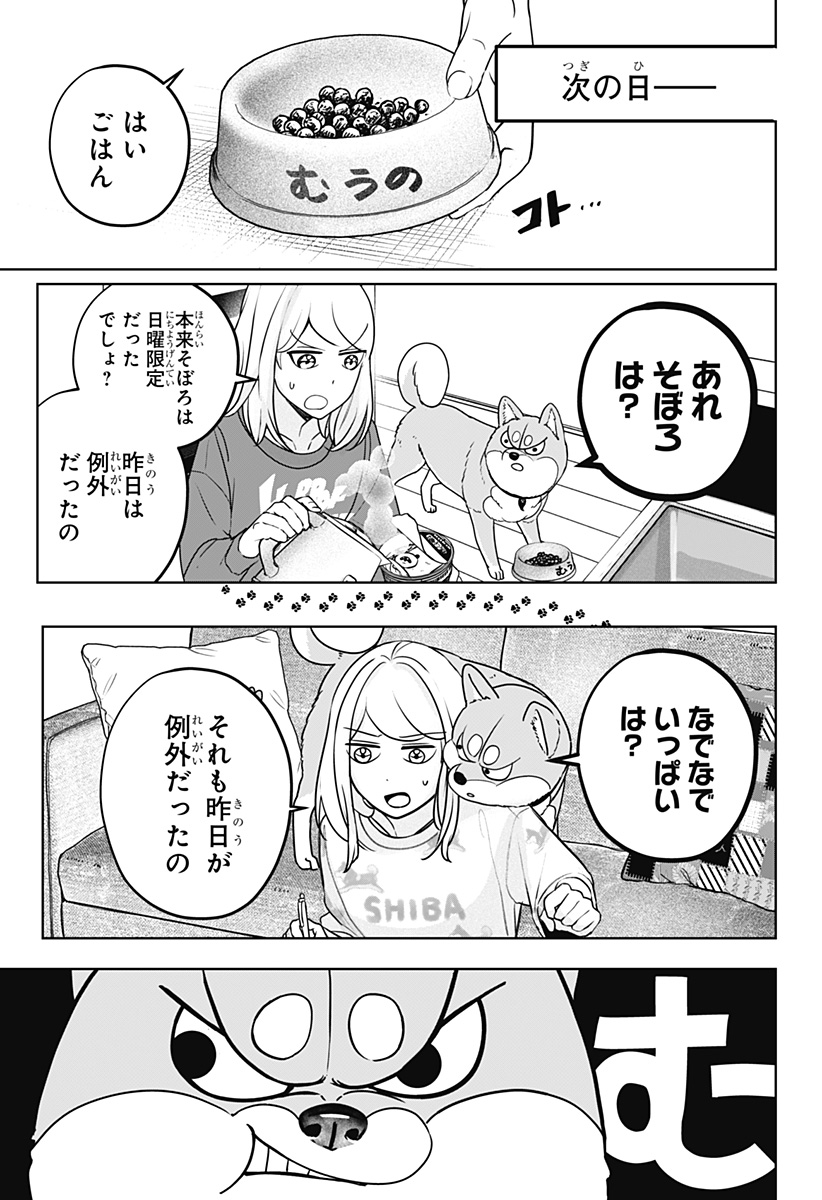 Read SHIBA-TSUKI BUKKEN Chapter 31 [High Quality / Full] - Page 25 - dark.nicomanga.com