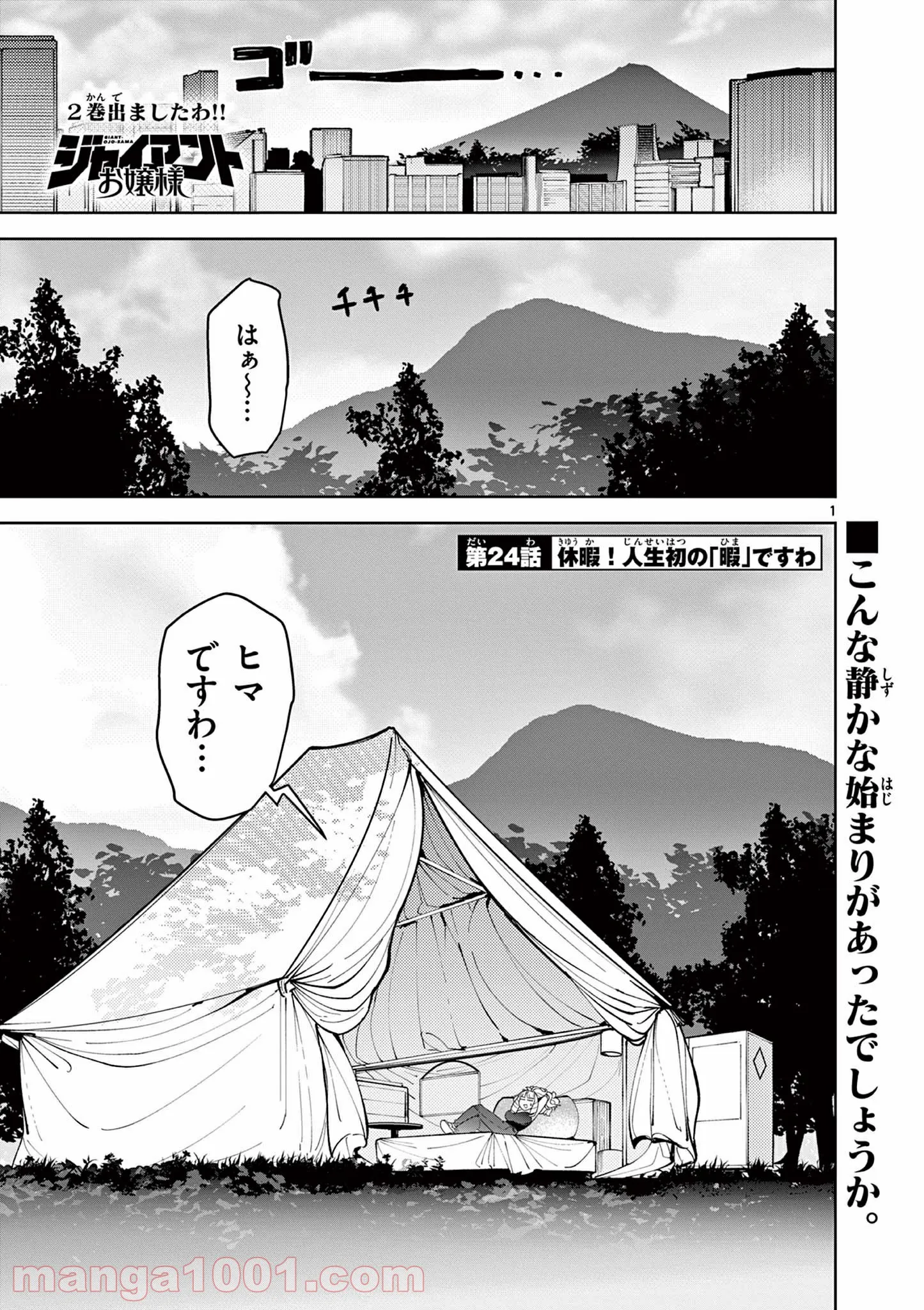 Read GIANT OJOUSAMA Chapter 24 [High Quality / Full] - Page 2 - nicomanga.com