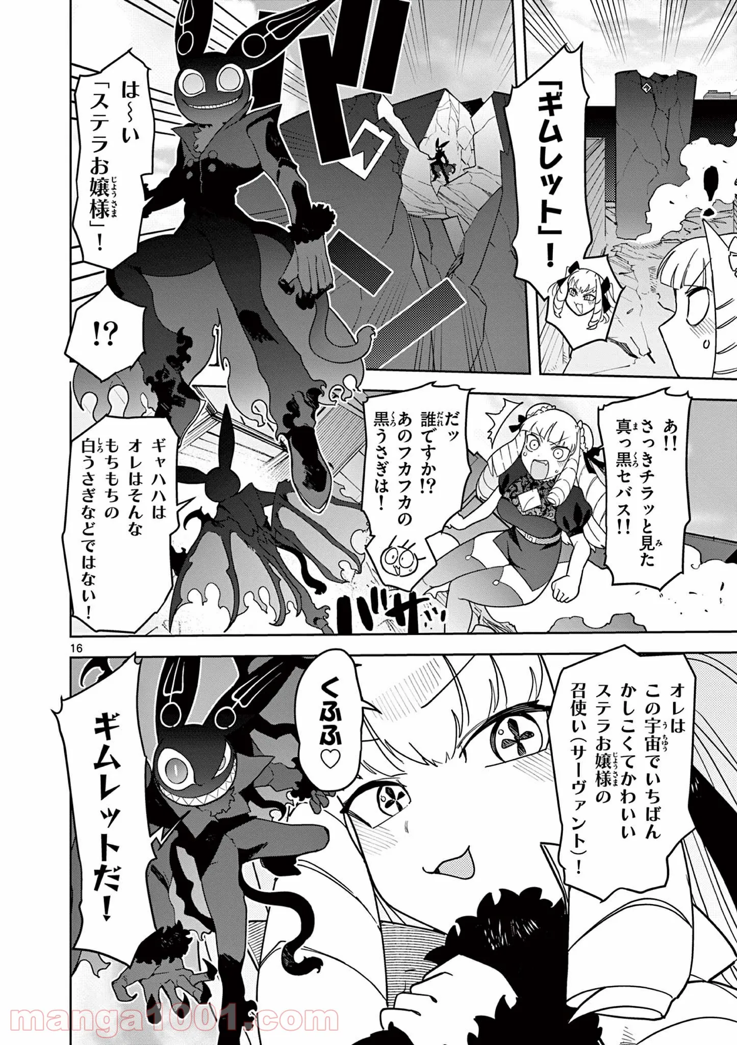 Read GIANT OJOUSAMA Chapter 21 [High Quality / Full] - Page 17 - nicomanga.com
