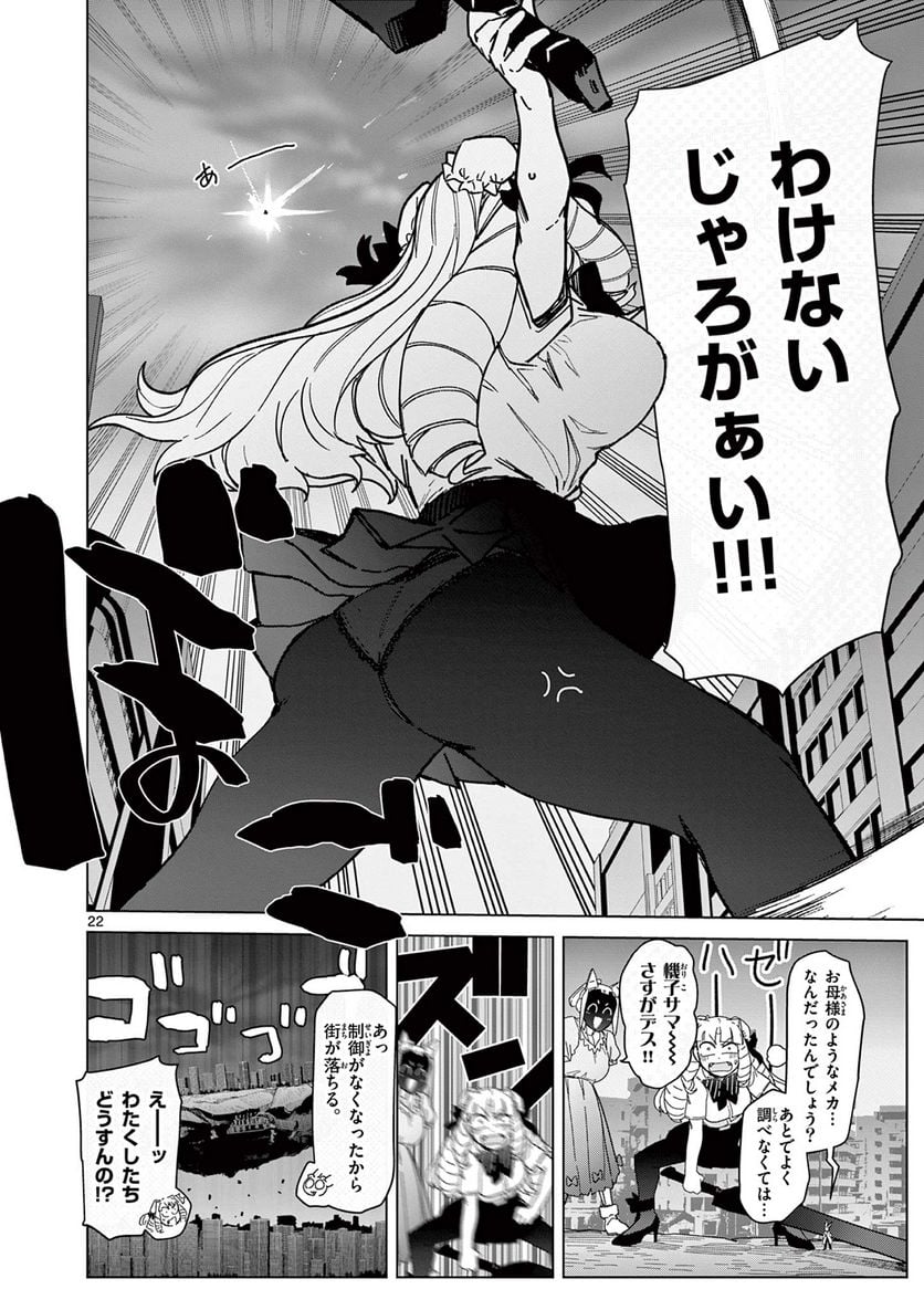 Read GIANT OJOUSAMA Chapter 56 [High Quality / Full] - Page 26 - nicomanga.com