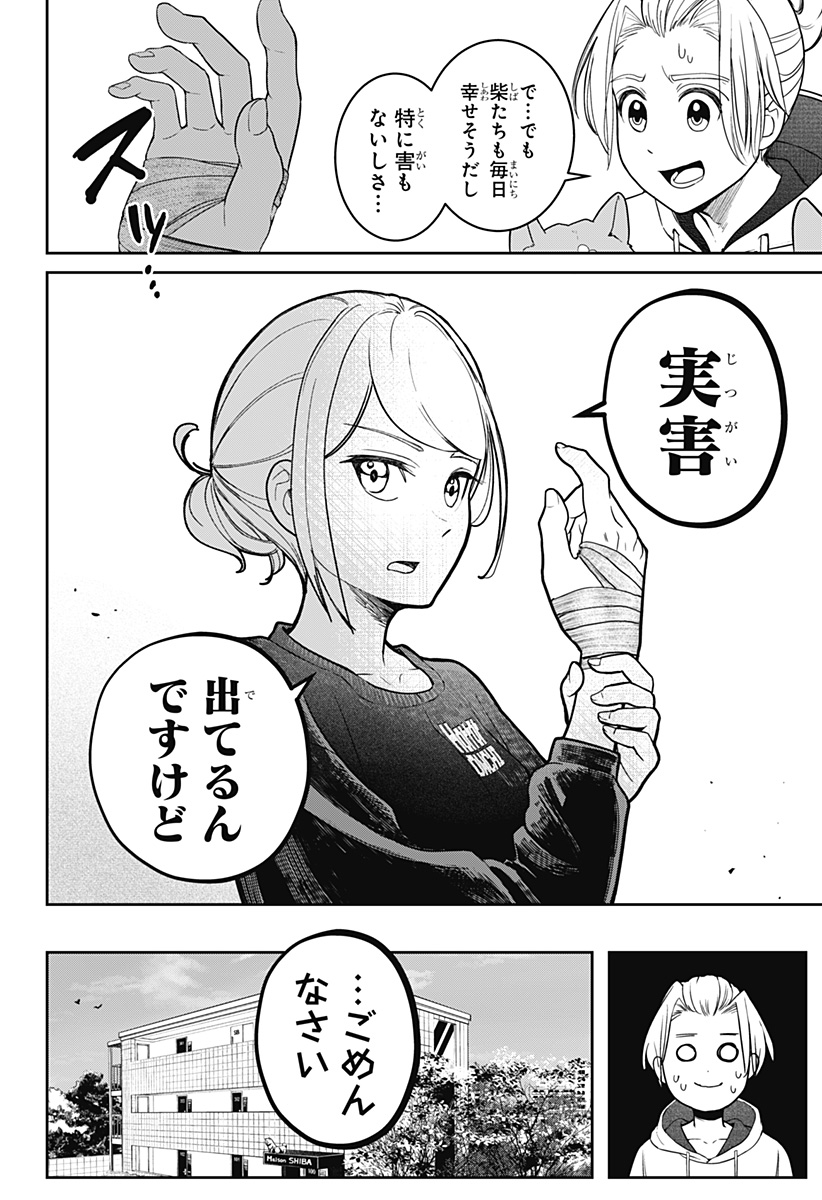 Read SHIBA-TSUKI BUKKEN Chapter 1 [High Quality / Full] - Page 29 - dark.nicomanga.com