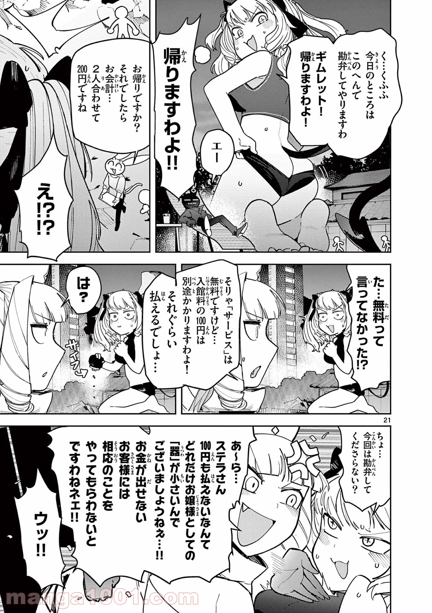 Read GIANT OJOUSAMA Chapter 23 [High Quality / Full] - Page 21 - nicomanga.com