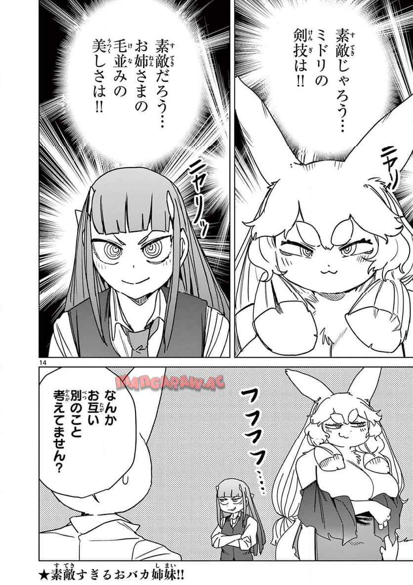 Read GIANT OJOUSAMA Chapter 116 [High Quality / Full] - Page 14 - nicomanga.com
