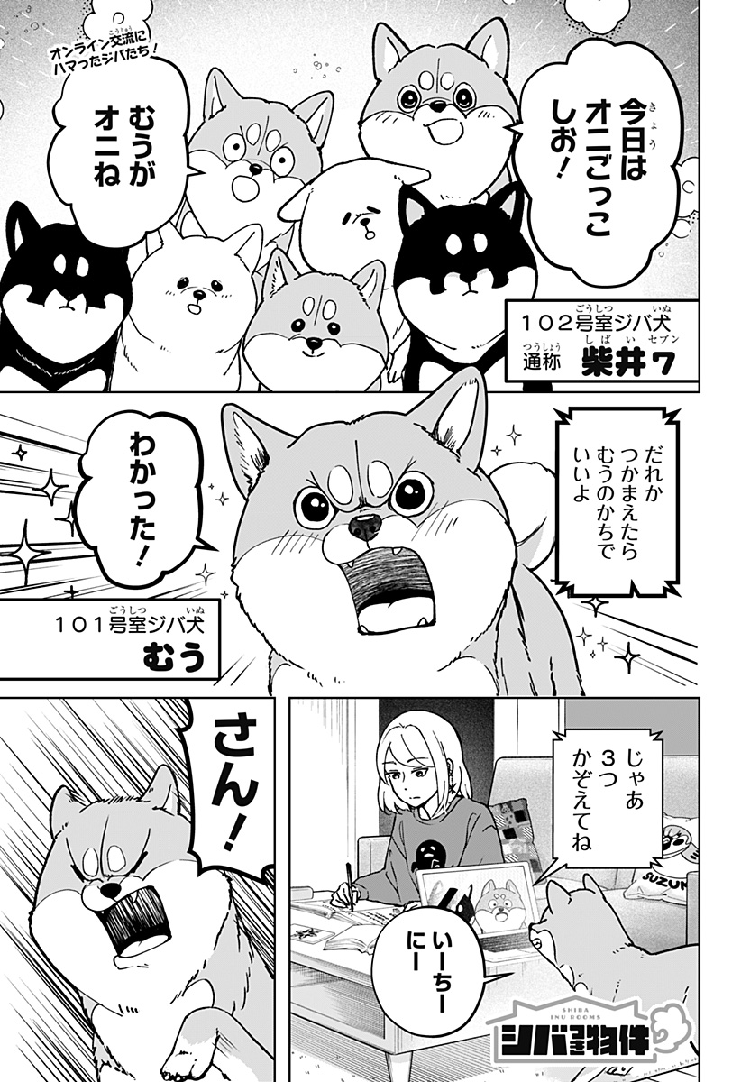 Read SHIBA-TSUKI BUKKEN Chapter 8 [High Quality / Full] - Page 1 - dark.nicomanga.com