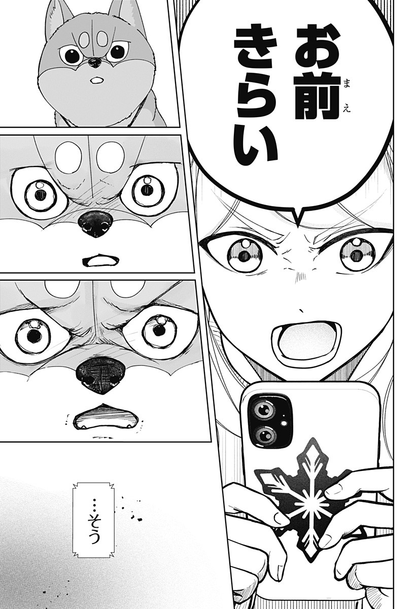 Read SHIBA-TSUKI BUKKEN Chapter 44 [High Quality / Full] - Page 5 - dark.nicomanga.com