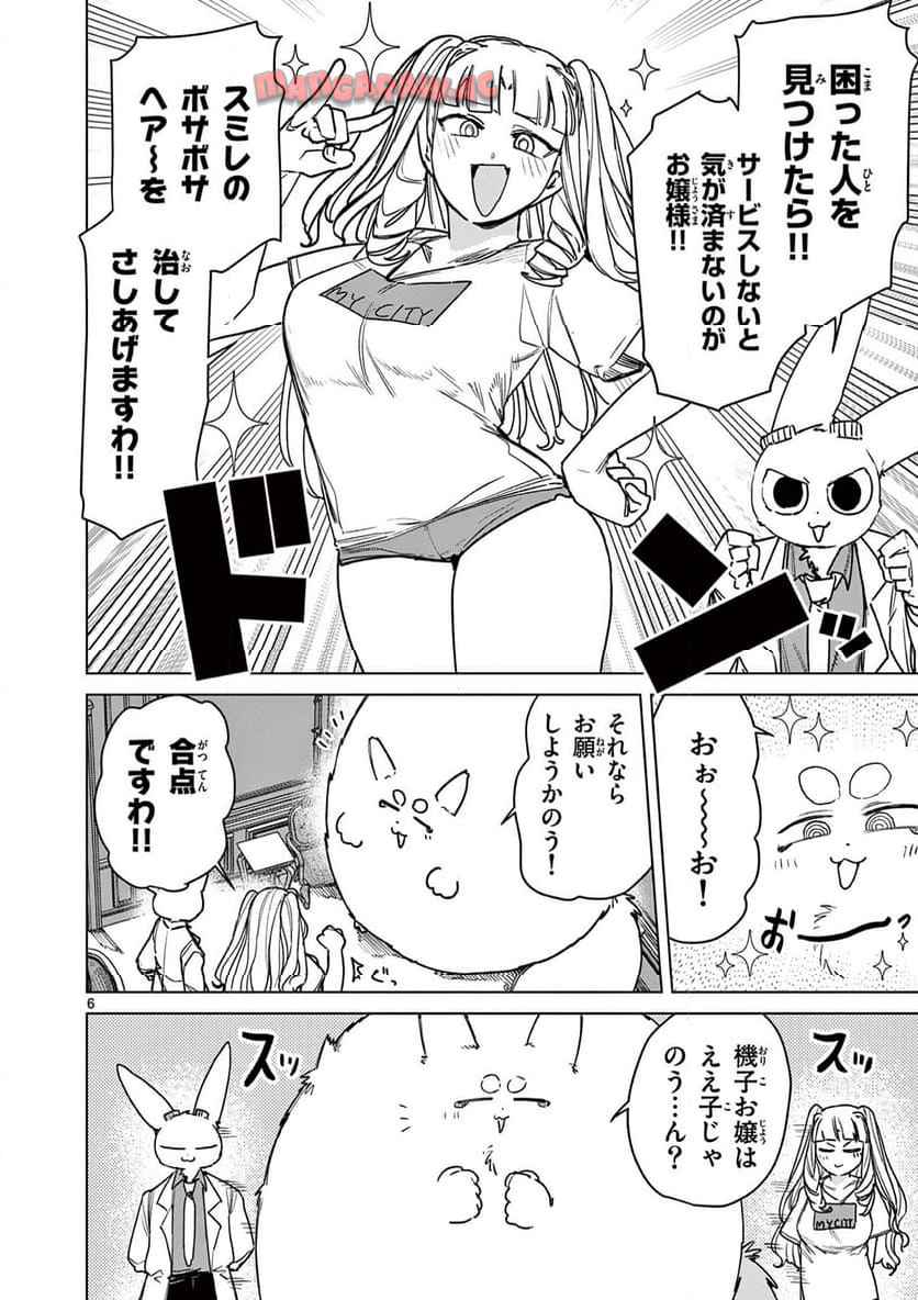 Read GIANT OJOUSAMA Chapter 116 [High Quality / Full] - Page 6 - nicomanga.com
