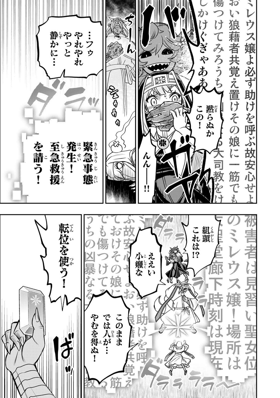NENGAN NO AKUYAKU REIJOU (LAST BOSS) NO KARADA WO TENIIRETAZO! Chapter 94 page 9 - nihonkuni.com