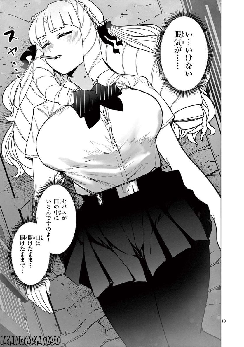 Read GIANT OJOUSAMA Chapter 58 [High Quality / Full] - Page 13 - nicomanga.com