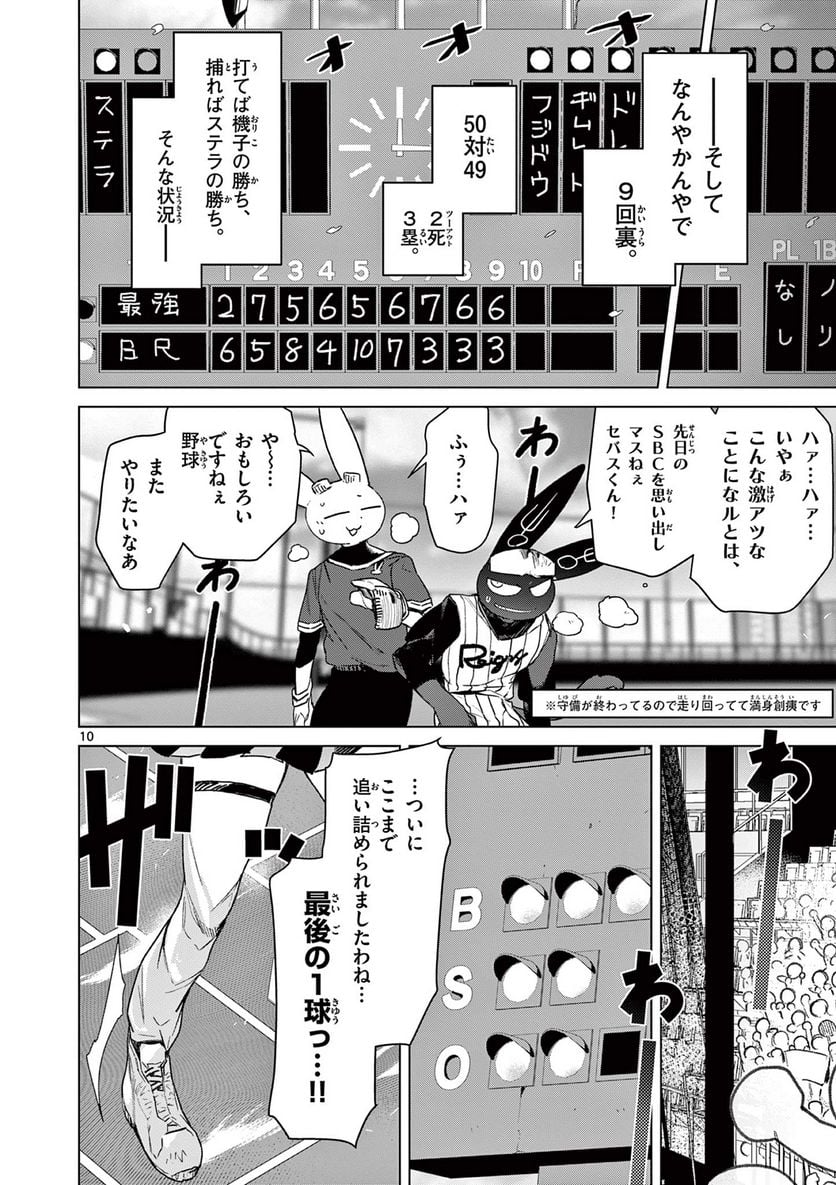 Read GIANT OJOUSAMA Chapter 71 [High Quality / Full] - Page 13 - nicomanga.com