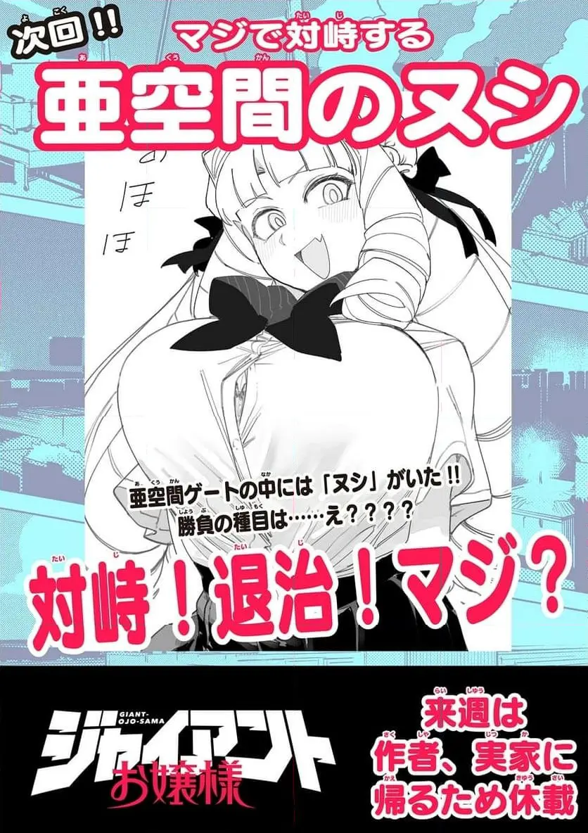 Read GIANT OJOUSAMA Chapter 124 [High Quality / Full] - Page 18 - nicomanga.com