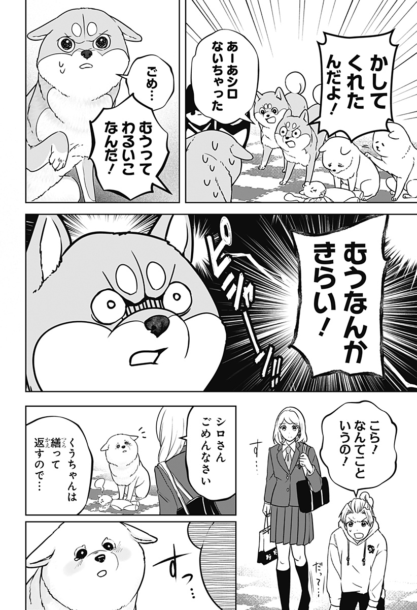 Read SHIBA-TSUKI BUKKEN Chapter 10 [High Quality / Full] - Page 12 - dark.nicomanga.com