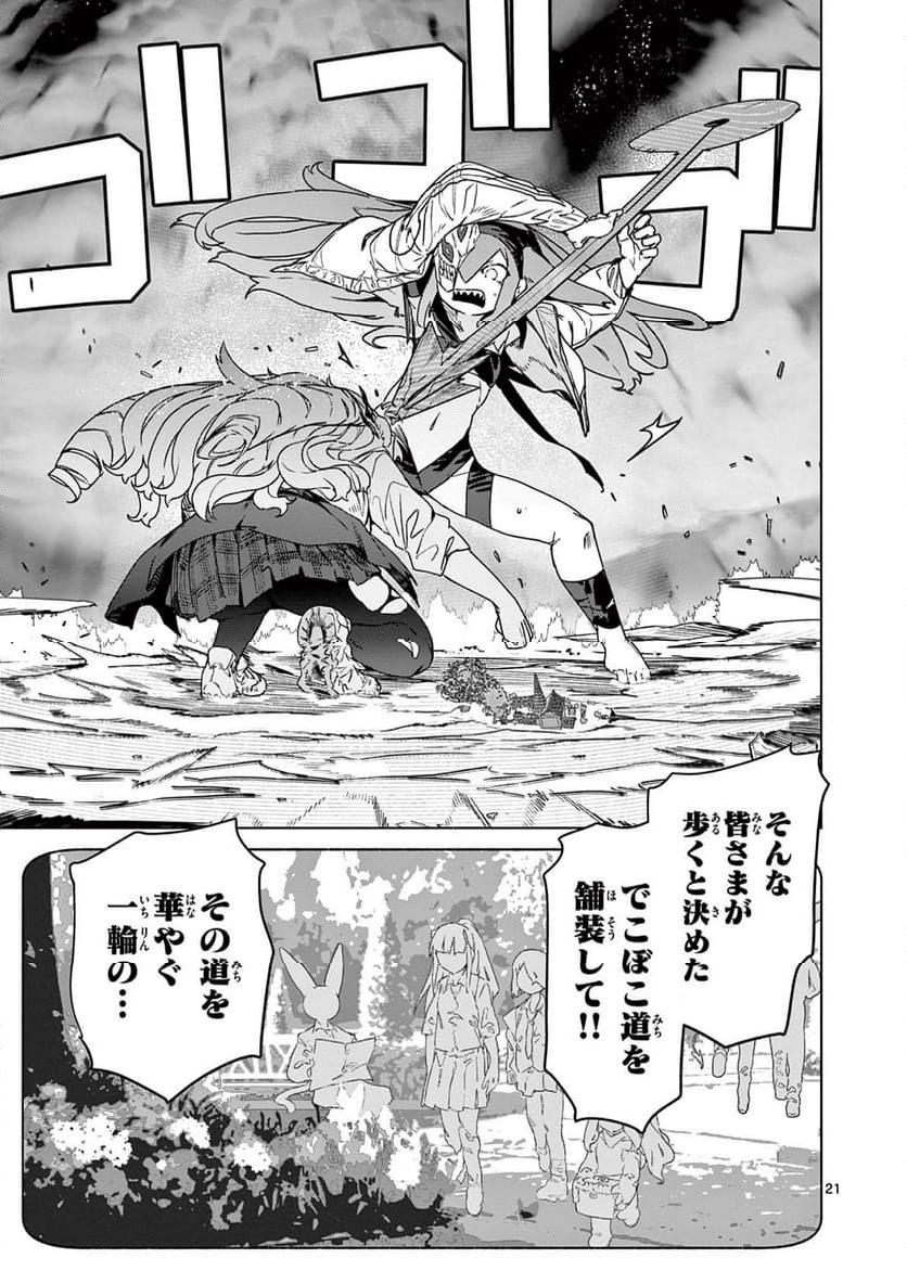 Read GIANT OJOUSAMA Chapter 100 [High Quality / Full] - Page 21 - nicomanga.com