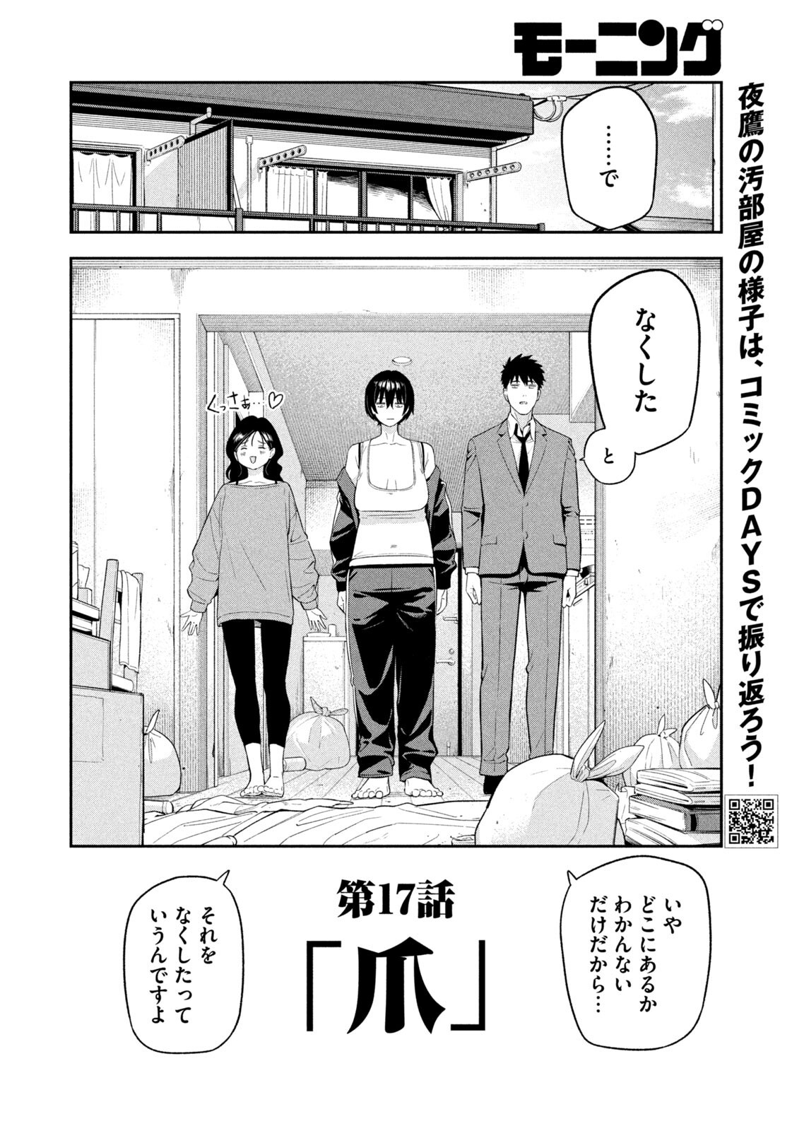 YOTAKA FUTATABI Chapter 17 - Page 2