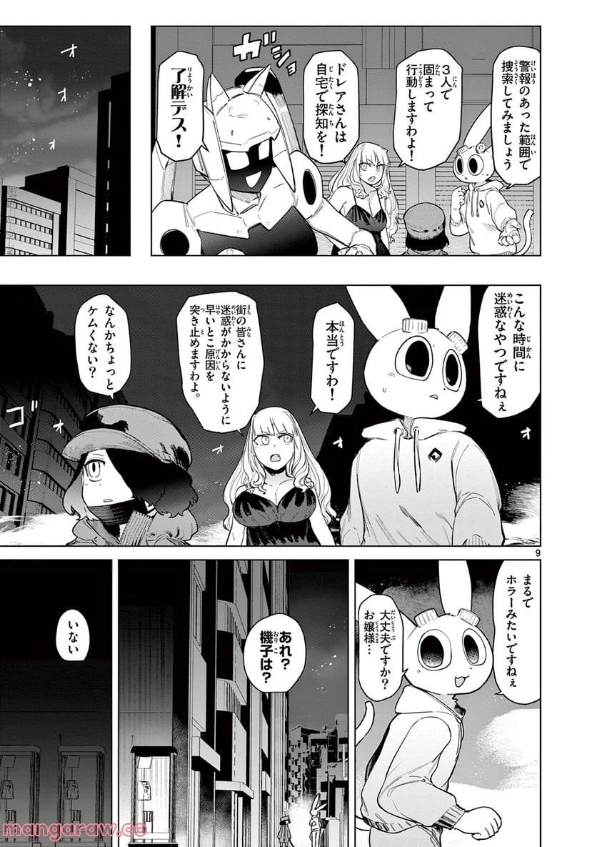 Read GIANT OJOUSAMA Chapter 52 [High Quality / Full] - Page 10 - nicomanga.com