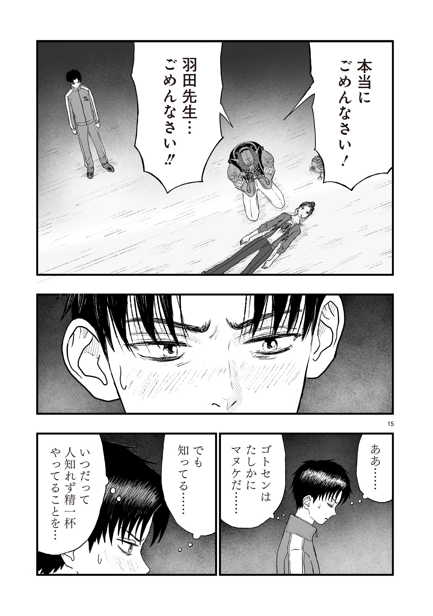 Read GOTOU-SENSEI TO INISHIE NO TSUNO Chapter 22 [High Quality / Full] - Page 15 - nicomanga.net