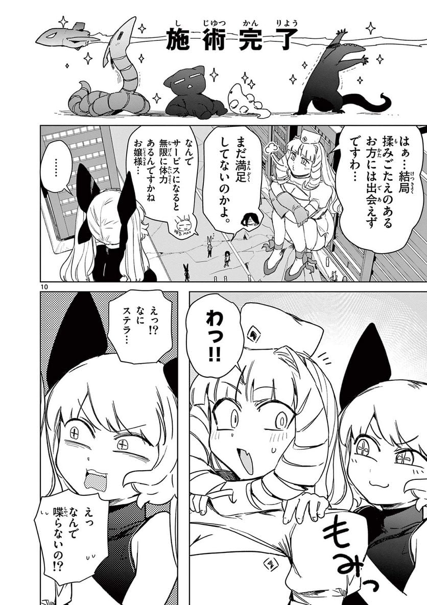 Read GIANT OJOUSAMA Chapter 69 [High Quality / Full] - Page 12 - nicomanga.com