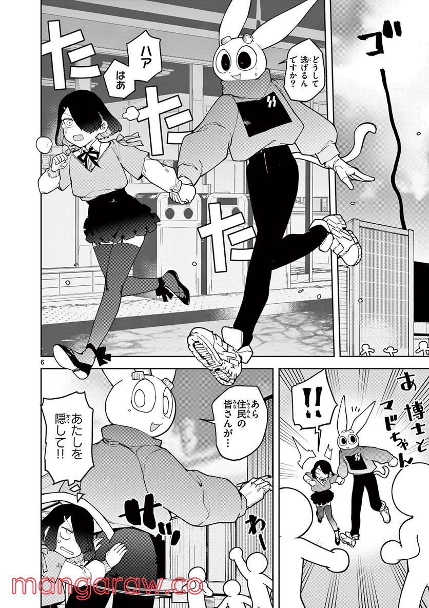 Read GIANT OJOUSAMA Chapter 33 [High Quality / Full] - Page 6 - nicomanga.com