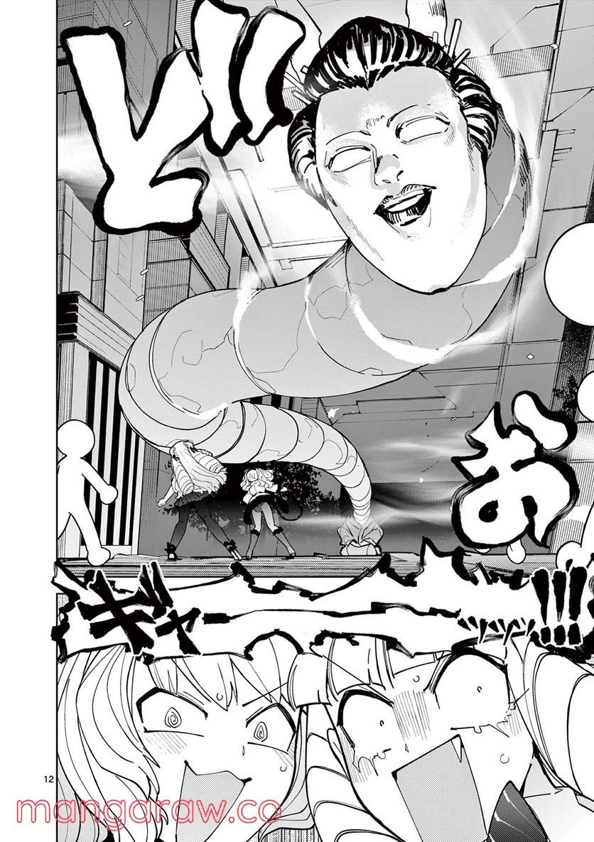 Read GIANT OJOUSAMA Chapter 27 [High Quality / Full] - Page 12 - nicomanga.com