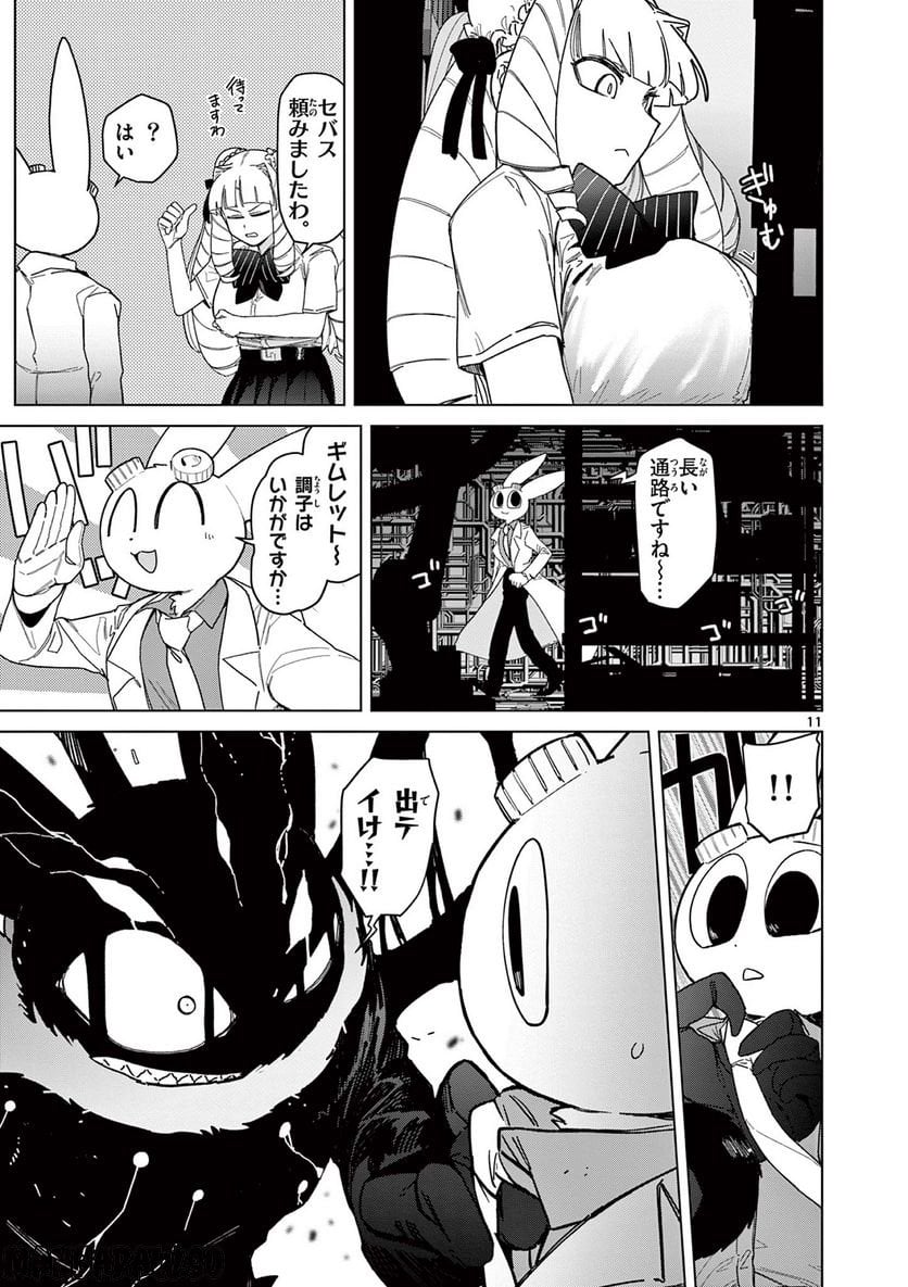 Read GIANT OJOUSAMA Chapter 57 [High Quality / Full] - Page 13 - nicomanga.com