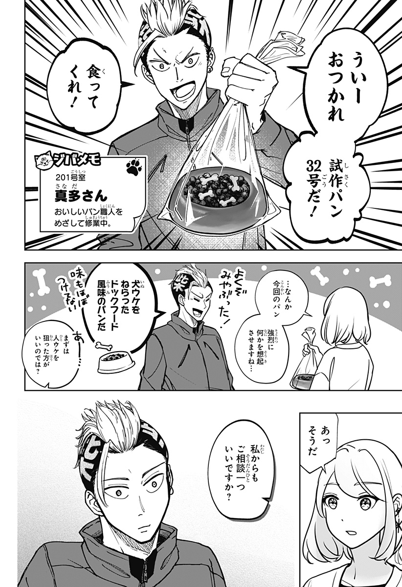 Read SHIBA-TSUKI BUKKEN Chapter 6 [High Quality / Full] - Page 10 - dark.nicomanga.com