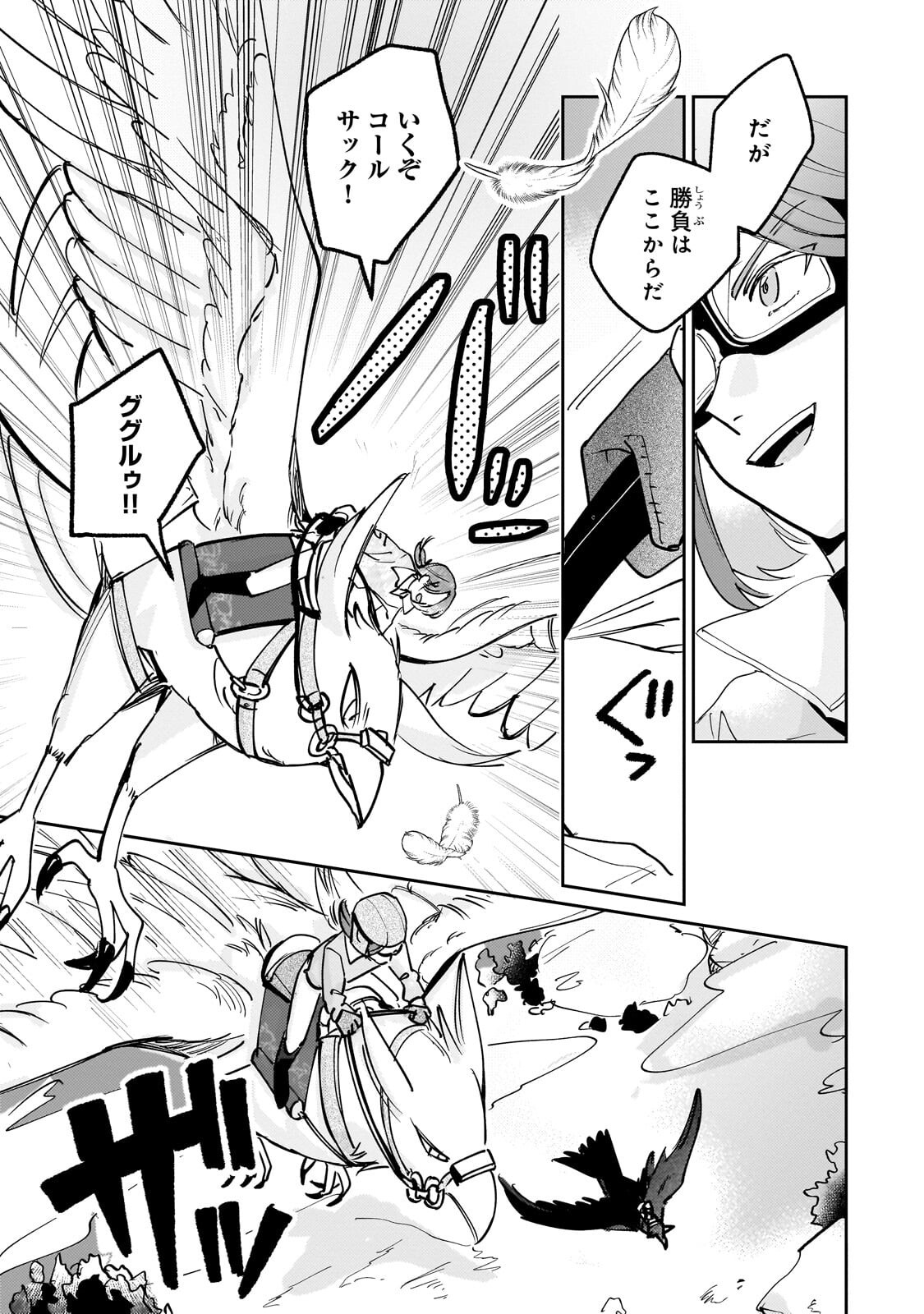 Read SHIIKUIN CECIL NO NISSHI ~HITORIBOCCHI NO ONNA NO KO GA SHINTENCHI DE AI WO SHIRU MADE~ RAW Chapter 7.1 [High Quality / Full] - Page 15 - nicomanga.net