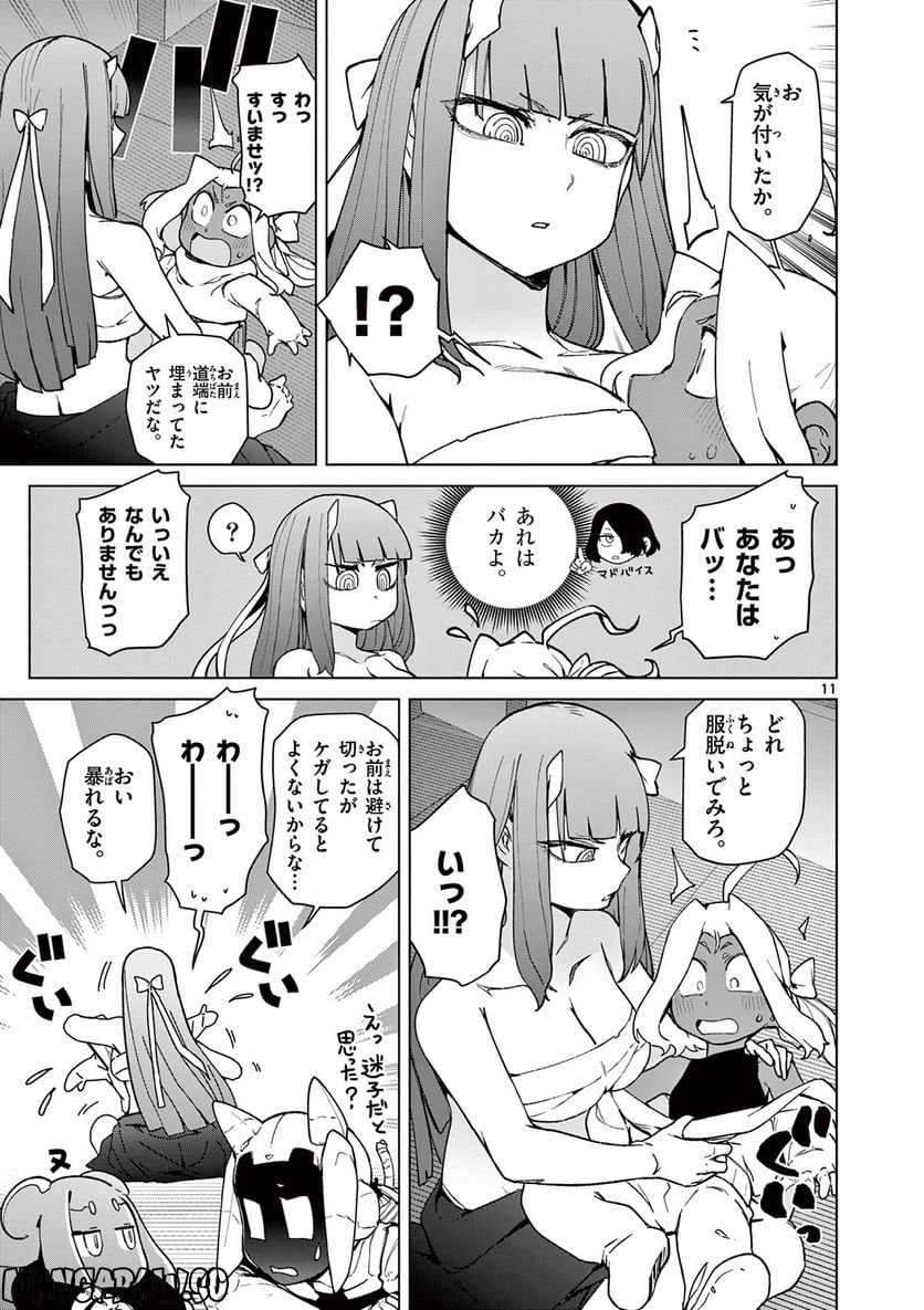 Read GIANT OJOUSAMA Chapter 60 [High Quality / Full] - Page 13 - nicomanga.com