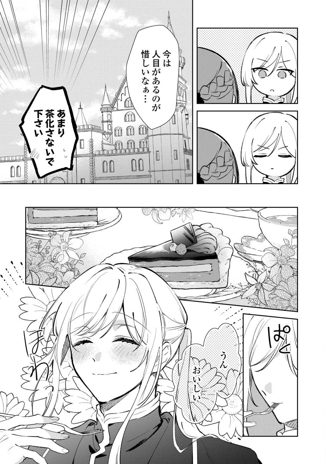 KODOMO ATSUKAI SHINAIDE KUDASAI! YOUJOKA SHICHATTA KANPEKI SHUKUJO WA, KISHI DANCHOU NI AMAYAKASARERU Chapter 17 page 23 - nihonkuni.com