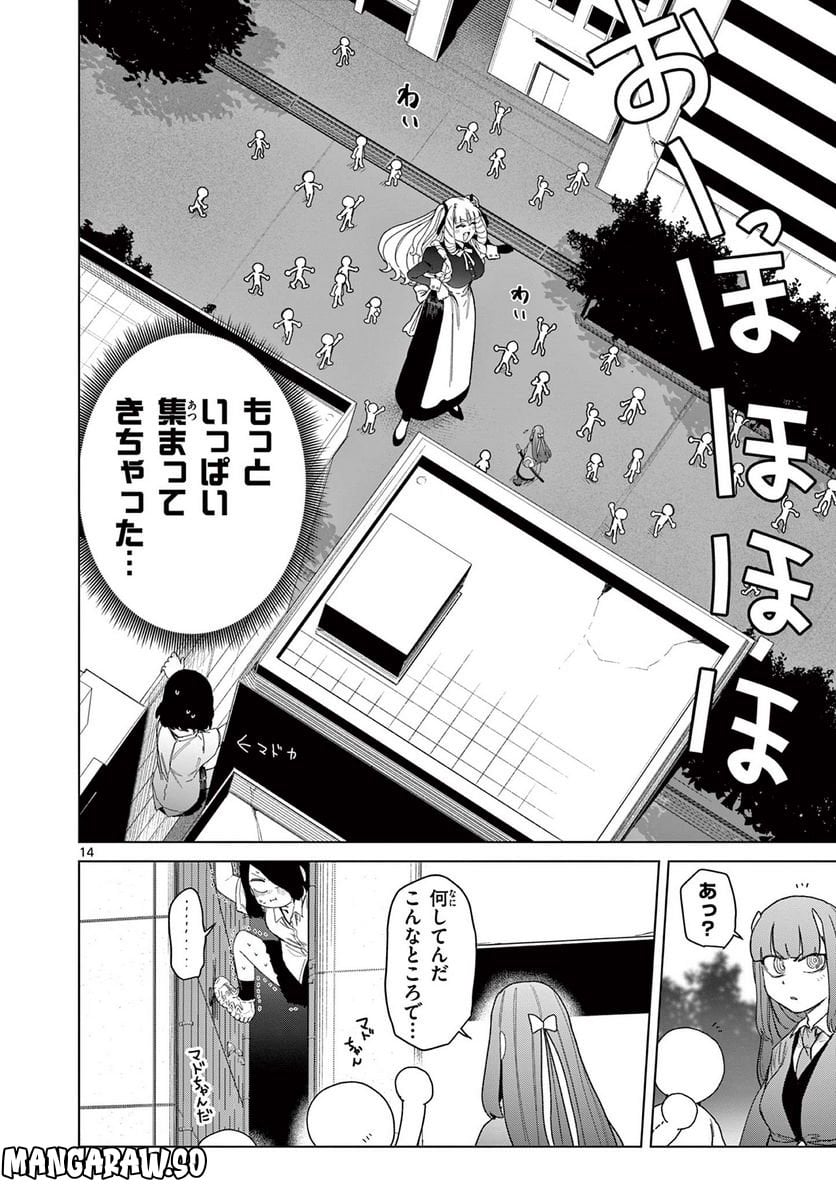 Read GIANT OJOUSAMA Chapter 65 [High Quality / Full] - Page 16 - nicomanga.com