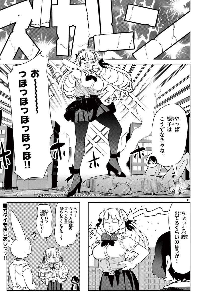 Read GIANT OJOUSAMA Chapter 80 [High Quality / Full] - Page 15 - nicomanga.com